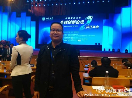 2015 全球创新论坛